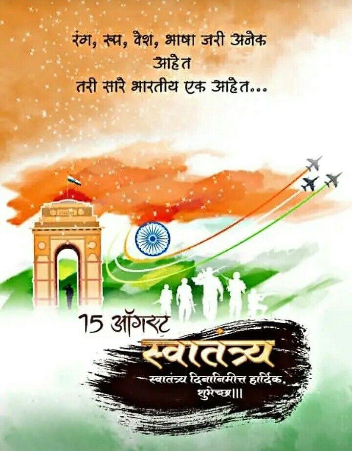 Happy Independence Day Images : Wishes, Quotes Photos and Wallpaper Download | рд╕реНрд╡рддрдВрддреНрд░рддрд╛ рджрд┐рд╡рд╕ рдХреА рд╢реБрднрдХрд╛рдордирд╛ рд╕рдВрджреЗрд╢ | 79 15 august images download