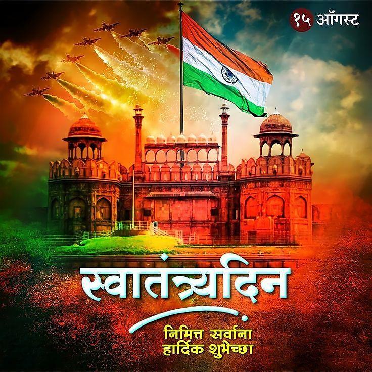 Happy Independence Day Images : Wishes, Quotes Photos and Wallpaper Download | рд╕реНрд╡рддрдВрддреНрд░рддрд╛ рджрд┐рд╡рд╕ рдХреА рд╢реБрднрдХрд╛рдордирд╛ рд╕рдВрджреЗрд╢ | 89 15 august images download(15)