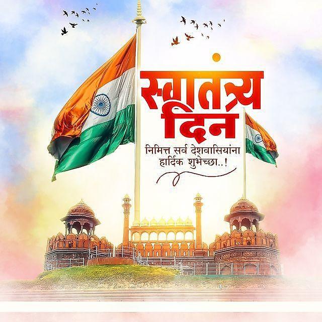 Happy Independence Day Images : Wishes, Quotes Photos and Wallpaper Download | рд╕реНрд╡рддрдВрддреНрд░рддрд╛ рджрд┐рд╡рд╕ рдХреА рд╢реБрднрдХрд╛рдордирд╛ рд╕рдВрджреЗрд╢ | 91 15 august images download(16)