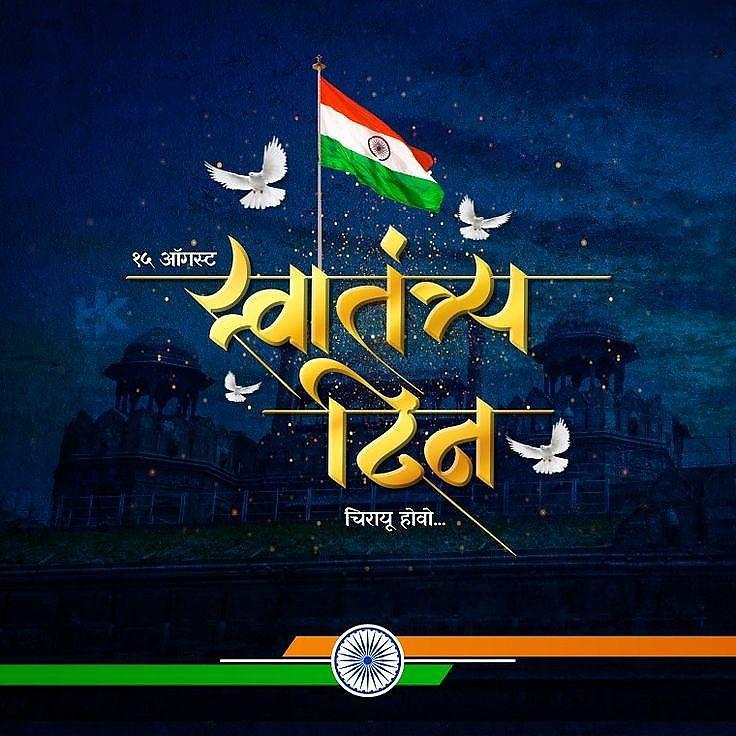 Happy Independence Day Images : Wishes, Quotes Photos and Wallpaper Download | рд╕реНрд╡рддрдВрддреНрд░рддрд╛ рджрд┐рд╡рд╕ рдХреА рд╢реБрднрдХрд╛рдордирд╛ рд╕рдВрджреЗрд╢ | 90 15 august images download(17)