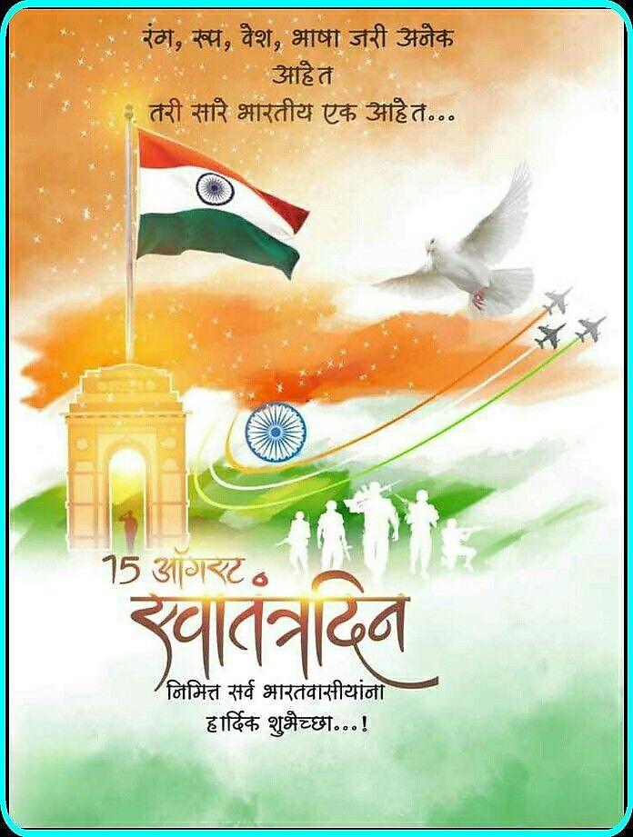 Happy Independence Day Images : Wishes, Quotes Photos and Wallpaper Download | рд╕реНрд╡рддрдВрддреНрд░рддрд╛ рджрд┐рд╡рд╕ рдХреА рд╢реБрднрдХрд╛рдордирд╛ рд╕рдВрджреЗрд╢ | 98 15 august images download(19)