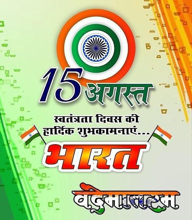 Happy Independence Day Images : Wishes, Quotes Photos and Wallpaper Download | рд╕реНрд╡рддрдВрддреНрд░рддрд╛ рджрд┐рд╡рд╕ рдХреА рд╢реБрднрдХрд╛рдордирд╛ рд╕рдВрджреЗрд╢ | 101 15 august images free download (19)