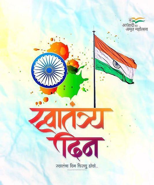 Happy Independence Day Images : Wishes, Quotes Photos and Wallpaper Download | рд╕реНрд╡рддрдВрддреНрд░рддрд╛ рджрд┐рд╡рд╕ рдХреА рд╢реБрднрдХрд╛рдордирд╛ рд╕рдВрджреЗрд╢ | 126 15 august images free download (25)