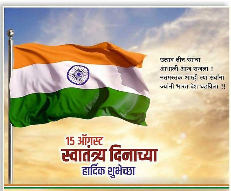 Happy Independence Day Images : Wishes, Quotes Photos and Wallpaper Download | рд╕реНрд╡рддрдВрддреНрд░рддрд╛ рджрд┐рд╡рд╕ рдХреА рд╢реБрднрдХрд╛рдордирд╛ рд╕рдВрджреЗрд╢ | 82 15 august images free download (8)