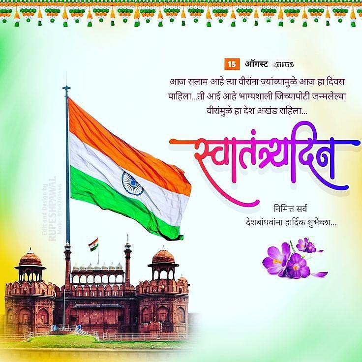 Happy Independence Day Images : Wishes, Quotes Photos and Wallpaper Download | рд╕реНрд╡рддрдВрддреНрд░рддрд╛ рджрд┐рд╡рд╕ рдХреА рд╢реБрднрдХрд╛рдордирд╛ рд╕рдВрджреЗрд╢ | 116 15 august photo download(4)