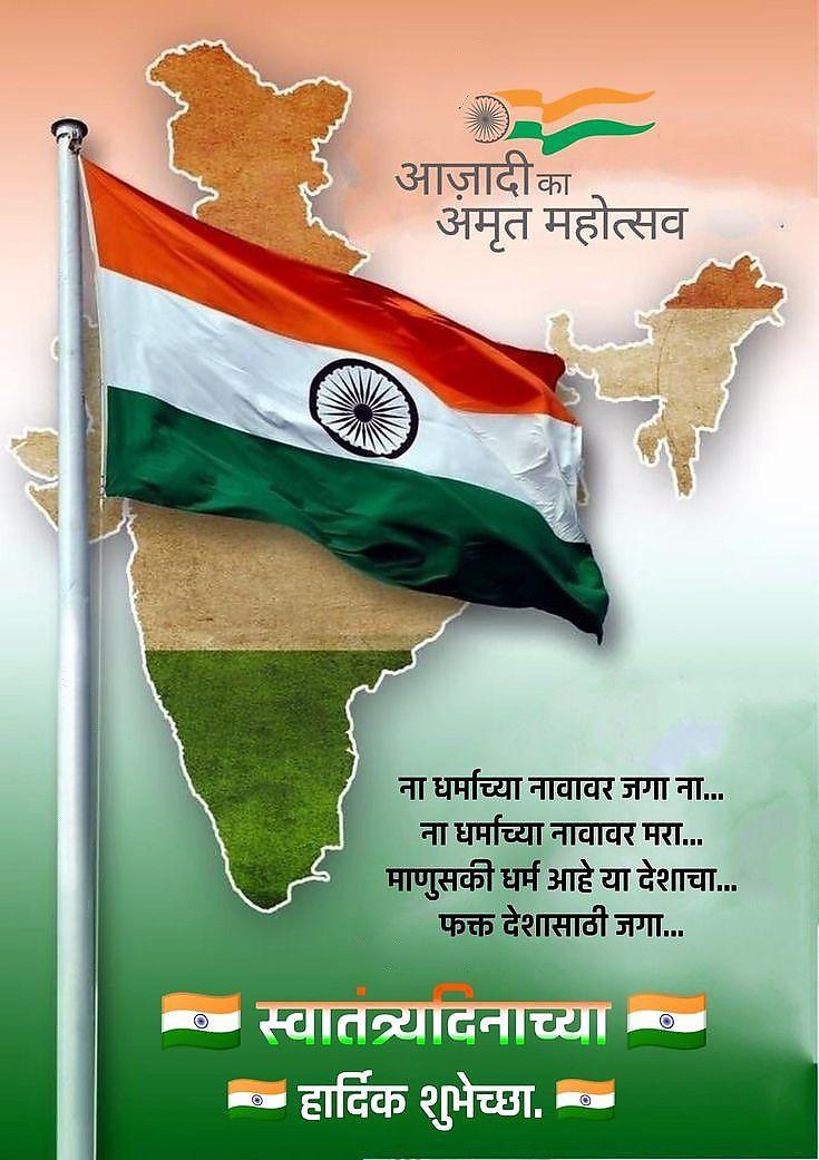 Happy Independence Day Images : Wishes, Quotes Photos and Wallpaper Download | рд╕реНрд╡рддрдВрддреНрд░рддрд╛ рджрд┐рд╡рд╕ рдХреА рд╢реБрднрдХрд╛рдордирд╛ рд╕рдВрджреЗрд╢ | 122 15 august photo download(5)