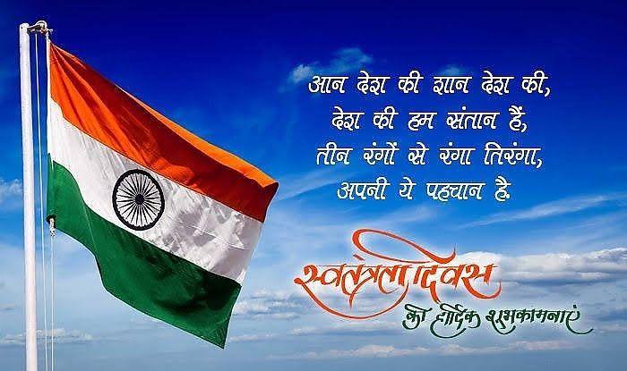 Happy Independence Day Images : Wishes, Quotes Photos and Wallpaper Download | рд╕реНрд╡рддрдВрддреНрд░рддрд╛ рджрд┐рд╡рд╕ рдХреА рд╢реБрднрдХрд╛рдордирд╛ рд╕рдВрджреЗрд╢ | 157 15 august quotes images(20)