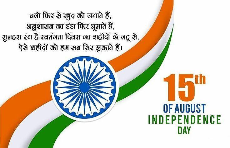 Happy Independence Day Images : Wishes, Quotes Photos and Wallpaper Download | рд╕реНрд╡рддрдВрддреНрд░рддрд╛ рджрд┐рд╡рд╕ рдХреА рд╢реБрднрдХрд╛рдордирд╛ рд╕рдВрджреЗрд╢ | 51 15 august quotes images(21)