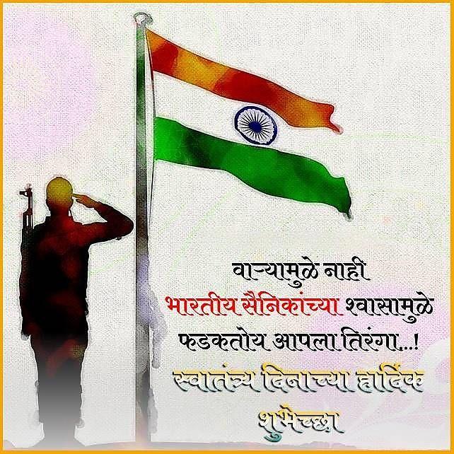 Happy Independence Day Images : Wishes, Quotes Photos and Wallpaper Download | рд╕реНрд╡рддрдВрддреНрд░рддрд╛ рджрд┐рд╡рд╕ рдХреА рд╢реБрднрдХрд╛рдордирд╛ рд╕рдВрджреЗрд╢ | 168 15 august quotes images(24)