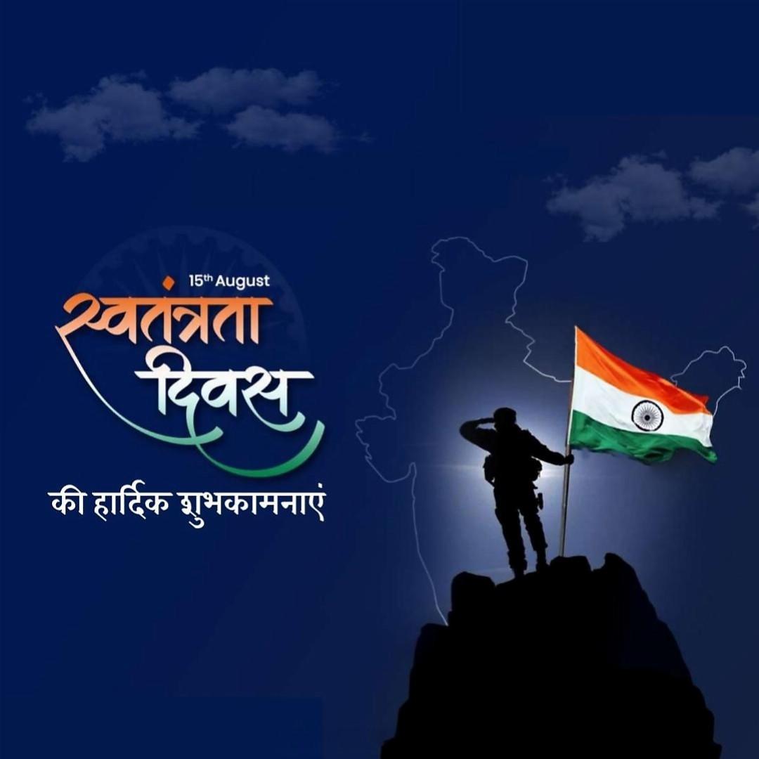 Happy Independence Day Images : Wishes, Quotes Photos and Wallpaper Download | рд╕реНрд╡рддрдВрддреНрд░рддрд╛ рджрд┐рд╡рд╕ рдХреА рд╢реБрднрдХрд╛рдордирд╛ рд╕рдВрджреЗрд╢ | 173 15 august quotes images(34)
