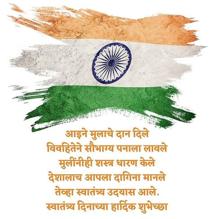 Happy Independence Day Images : Wishes, Quotes Photos and Wallpaper Download | рд╕реНрд╡рддрдВрддреНрд░рддрд╛ рджрд┐рд╡рд╕ рдХреА рд╢реБрднрдХрд╛рдордирд╛ рд╕рдВрджреЗрд╢ | 181 15 august wishes images(1)