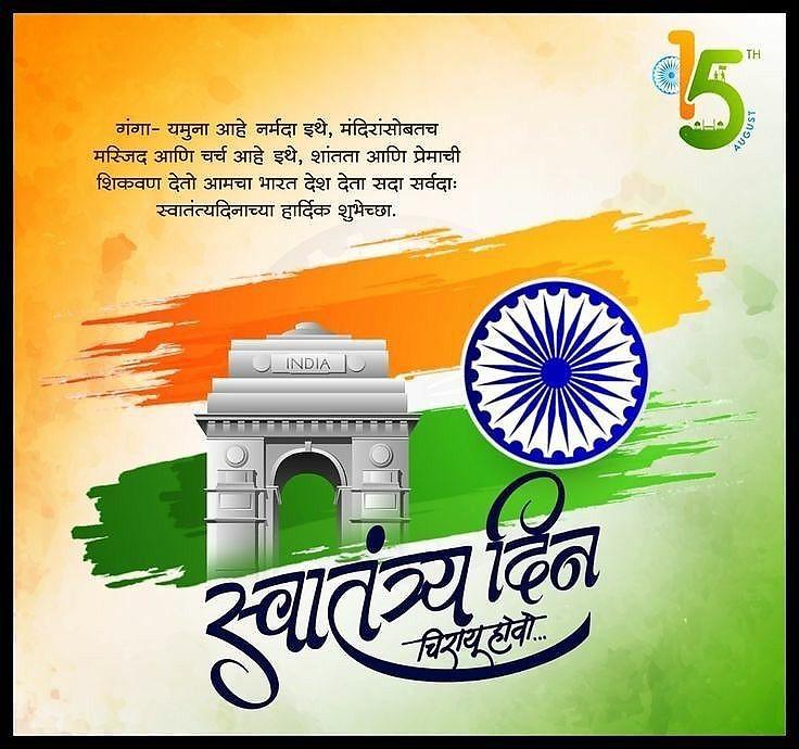 Happy Independence Day Images : Wishes, Quotes Photos and Wallpaper Download | рд╕реНрд╡рддрдВрддреНрд░рддрд╛ рджрд┐рд╡рд╕ рдХреА рд╢реБрднрдХрд╛рдордирд╛ рд╕рдВрджреЗрд╢ | 42 15 august wishes with photo(18)