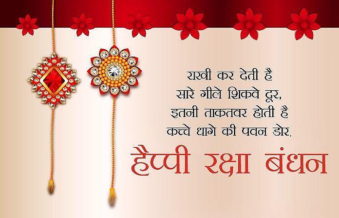 Happy Raksha Bandhan Images Download : Wishes, Quotes, Massage, Picture, Photo Share | 240 happy raksha bandhan images download(13)
