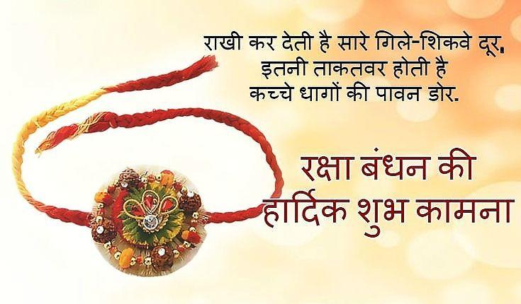 Happy Raksha Bandhan Images Download : Wishes, Quotes, Massage, Picture, Photo Share | 238 happy-raksha-bandhan-images-download(15)