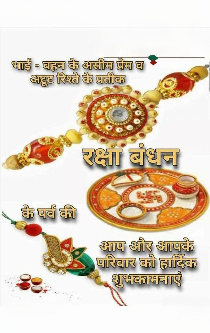 Happy Raksha Bandhan Images Download : Wishes, Quotes, Massage, Picture, Photo Share | 237 happy raksha bandhan images download(17)