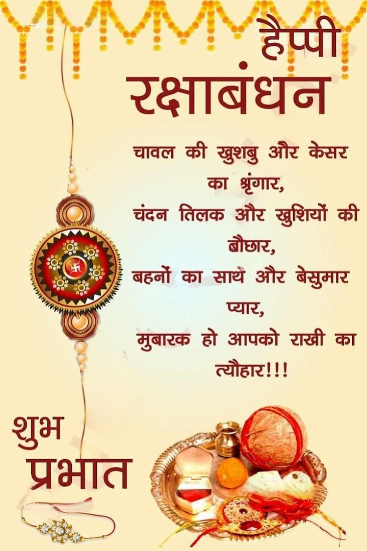 Happy Raksha Bandhan Images Download : Wishes, Quotes, Massage, Picture, Photo Share | 232 happy raksha bandhan images download(19)