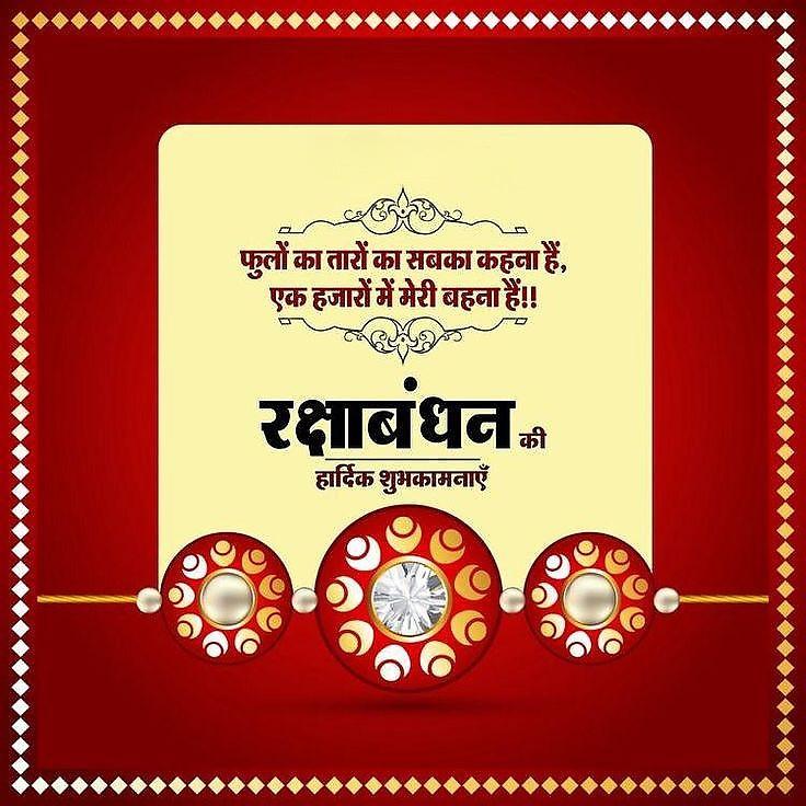Happy Raksha Bandhan Images Download : Wishes, Quotes, Massage, Picture, Photo Share | 250 happy raksha bandhan images download(2)