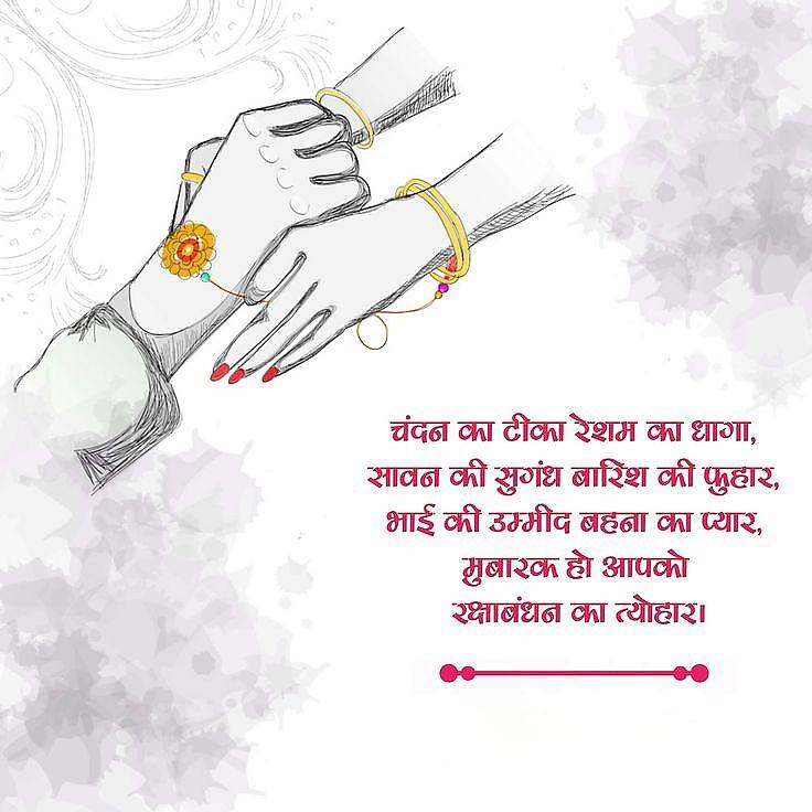 Happy Raksha Bandhan Images Download : Wishes, Quotes, Massage, Picture, Photo Share | 226 happy raksha bandhan photo download(6)