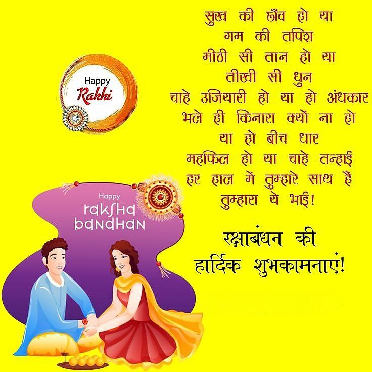 Happy Raksha Bandhan Images Download : Wishes, Quotes, Massage, Picture, Photo Share | 222 happy raksha bandhan photo download(7)