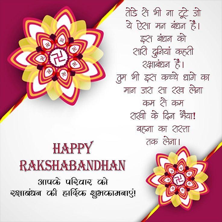 Happy Raksha Bandhan Images Download : Wishes, Quotes, Massage, Picture, Photo Share | 203 happy raksha bandhan wishes images download(10)