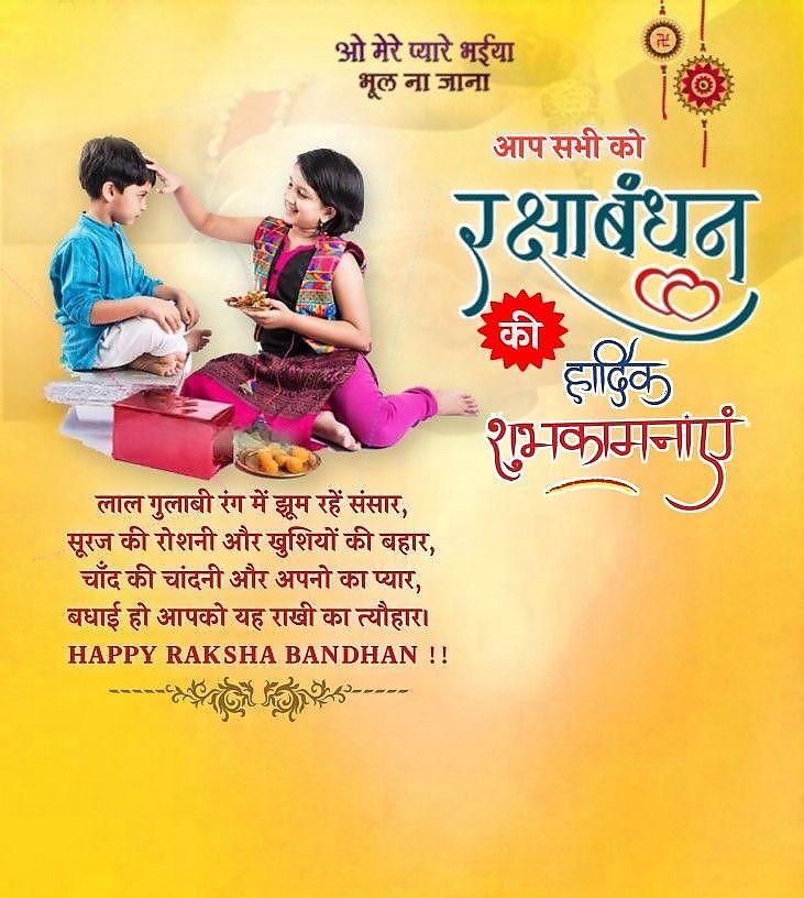 Happy Raksha Bandhan Images Download : Wishes, Quotes, Massage, Picture, Photo Share | 197 happy raksha bandhan wishes images download(17)
