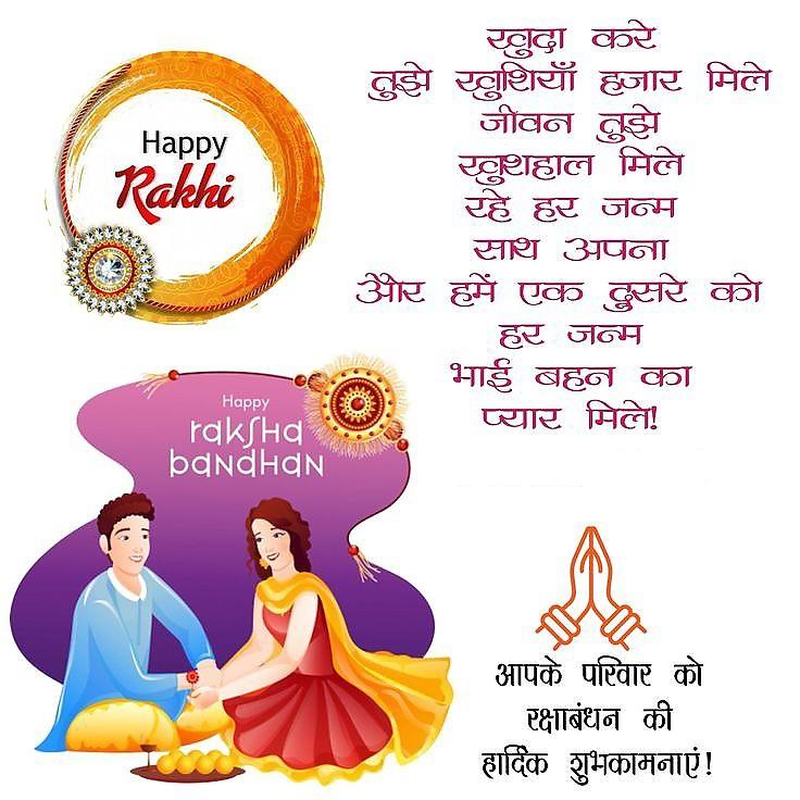 Happy Raksha Bandhan Images Download : Wishes, Quotes, Massage, Picture, Photo Share | 211 happy raksha bandhan wishes images download(8)