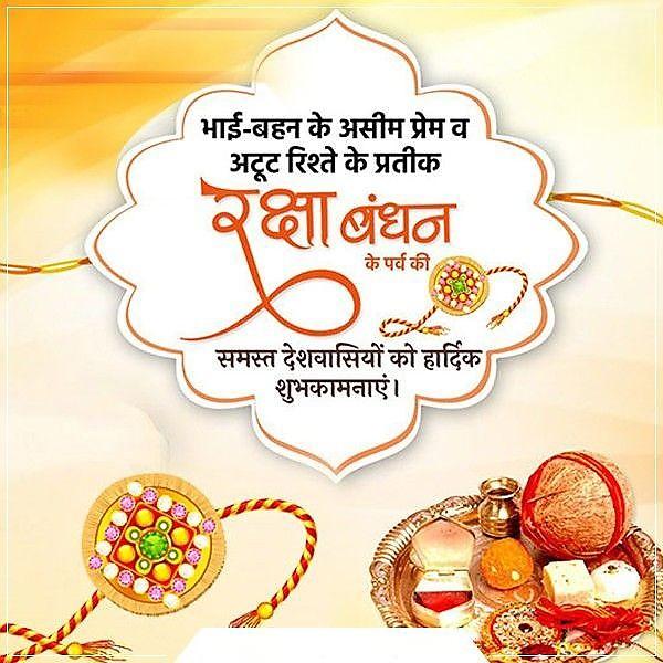 Happy Raksha Bandhan Images Download : Wishes, Quotes, Massage, Picture, Photo Share | 181 happy raksha bandhan wishes(11)