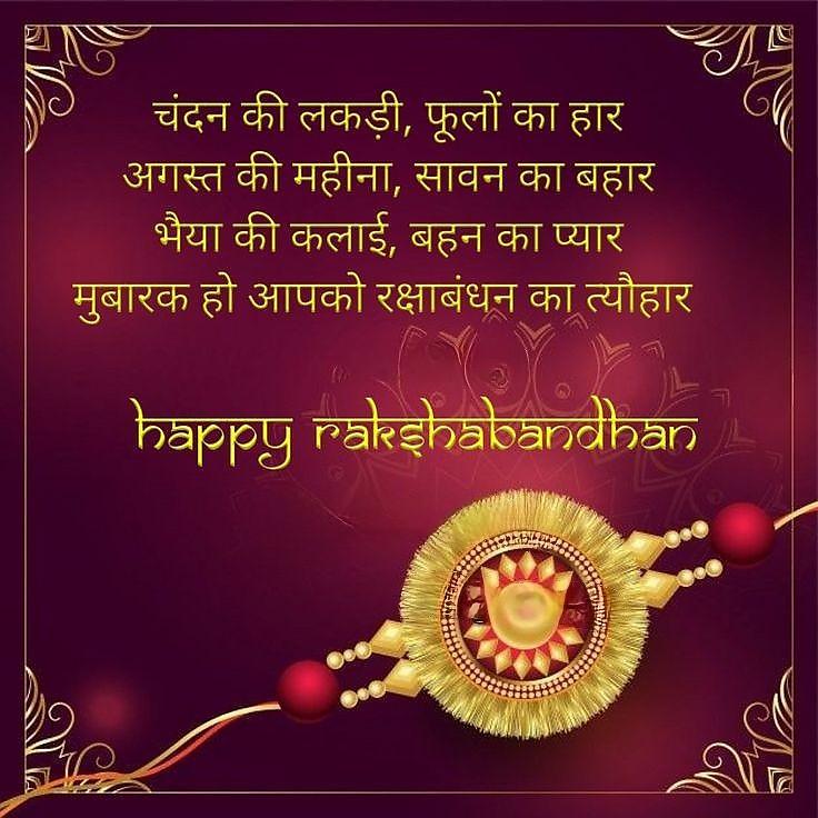 Happy Raksha Bandhan Images Download : Wishes, Quotes, Massage, Picture, Photo Share | 177 happy raksha bandhan wishes(13)