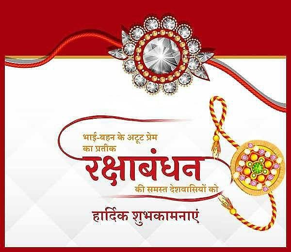 Happy Raksha Bandhan Images Download : Wishes, Quotes, Massage, Picture, Photo Share | 175 happy raksha bandhan wishes(15)