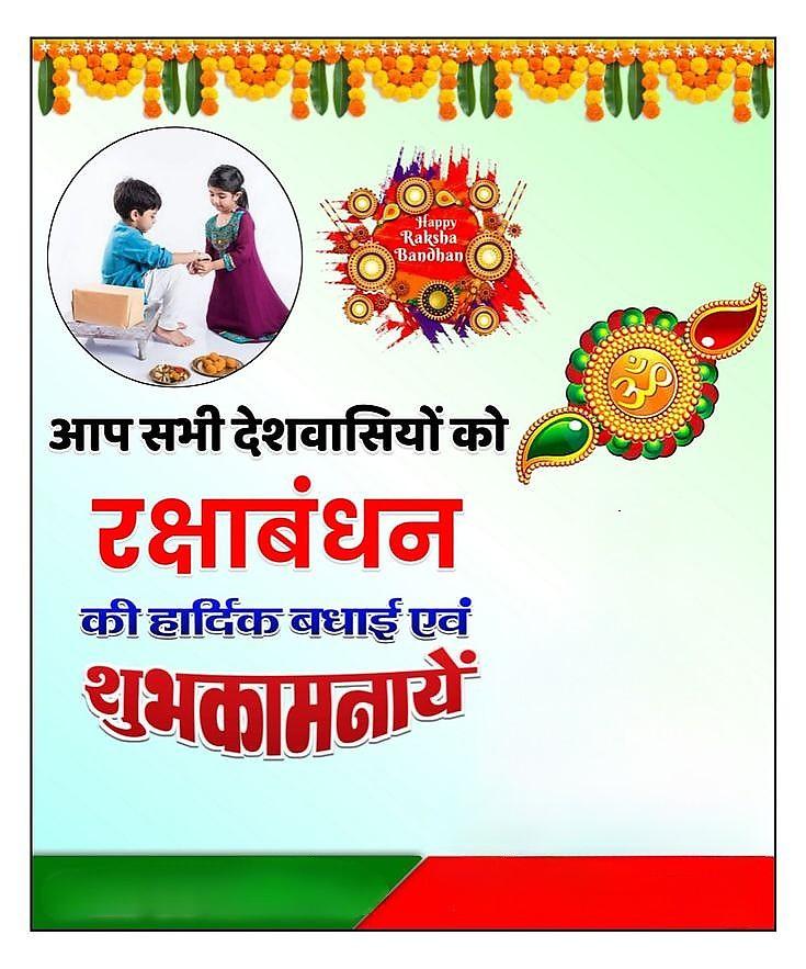 Happy Raksha Bandhan Images Download : Wishes, Quotes, Massage, Picture, Photo Share | 172 happy raksha bandhan wishes(19)