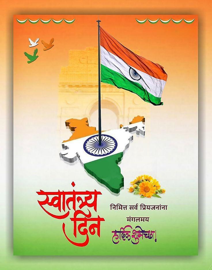 Happy Independence Day Images : Wishes, Quotes Photos and Wallpaper Download | рд╕реНрд╡рддрдВрддреНрд░рддрд╛ рджрд┐рд╡рд╕ рдХреА рд╢реБрднрдХрд╛рдордирд╛ рд╕рдВрджреЗрд╢ | 223 independence day photos(20)