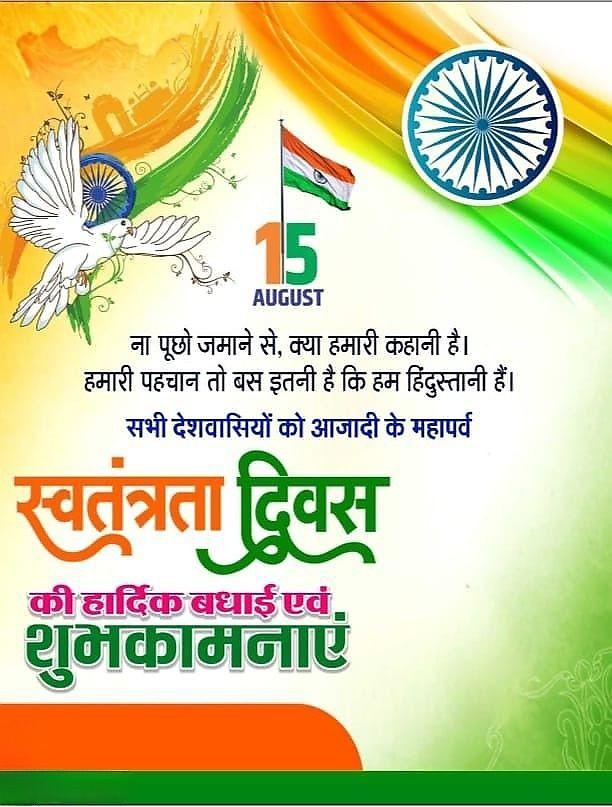 Happy Independence Day Images : Wishes, Quotes Photos and Wallpaper Download | рд╕реНрд╡рддрдВрддреНрд░рддрд╛ рджрд┐рд╡рд╕ рдХреА рд╢реБрднрдХрд╛рдордирд╛ рд╕рдВрджреЗрд╢ | 36 independence day photos(22)