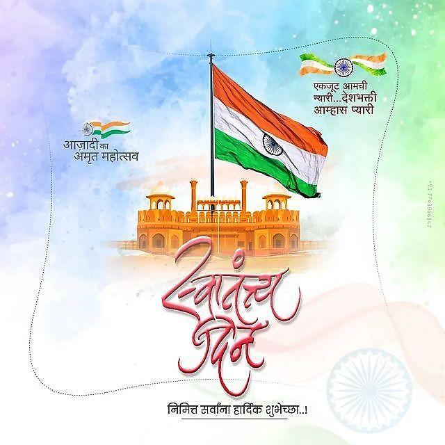 Happy Independence Day Images : Wishes, Quotes Photos and Wallpaper Download | рд╕реНрд╡рддрдВрддреНрд░рддрд╛ рджрд┐рд╡рд╕ рдХреА рд╢реБрднрдХрд╛рдордирд╛ рд╕рдВрджреЗрд╢ | 254 independence day wishes photo download(20)
