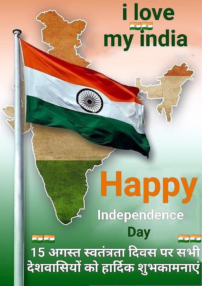 Happy Independence Day Images : Wishes, Quotes Photos and Wallpaper Download | рд╕реНрд╡рддрдВрддреНрд░рддрд╛ рджрд┐рд╡рд╕ рдХреА рд╢реБрднрдХрд╛рдордирд╛ рд╕рдВрджреЗрд╢ | 237 independence day wishes photo download(4)