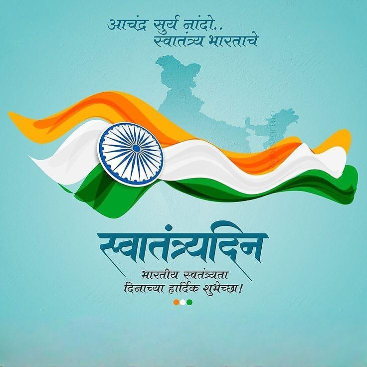 Happy Independence Day Images : Wishes, Quotes Photos and Wallpaper Download | рд╕реНрд╡рддрдВрддреНрд░рддрд╛ рджрд┐рд╡рд╕ рдХреА рд╢реБрднрдХрд╛рдордирд╛ рд╕рдВрджреЗрд╢ | 6 independence day wishes(11)