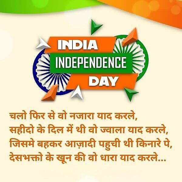 Happy Independence Day Images : Wishes, Quotes Photos and Wallpaper Download | рд╕реНрд╡рддрдВрддреНрд░рддрд╛ рджрд┐рд╡рд╕ рдХреА рд╢реБрднрдХрд╛рдордирд╛ рд╕рдВрджреЗрд╢ | 24 independence day wishes(16)