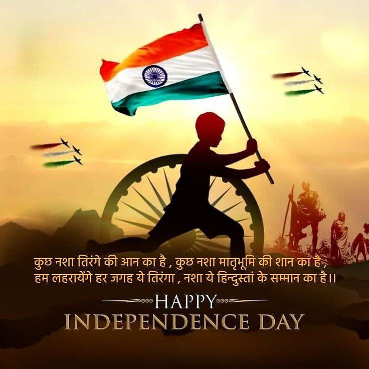 Happy Independence Day Images : Wishes, Quotes Photos and Wallpaper Download | рд╕реНрд╡рддрдВрддреНрд░рддрд╛ рджрд┐рд╡рд╕ рдХреА рд╢реБрднрдХрд╛рдордирд╛ рд╕рдВрджреЗрд╢ | 1 independence day wishes(18)