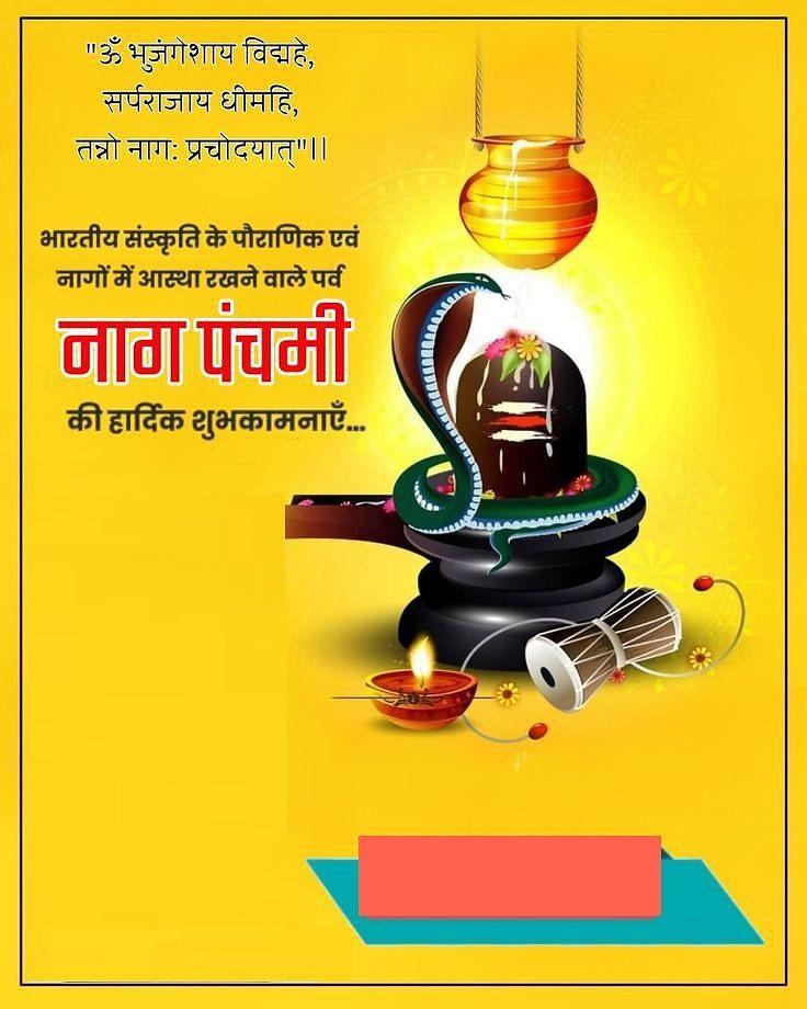 Happy Nag Panchami Images, Quotes, Wishes | Nag Panchami Wishes, Images Download | नाग पंचमी इमेज, फोटोज़ शुभकामनाएं 8 nag panchami images wishes