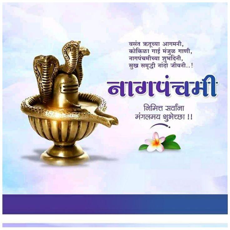 Happy Nag Panchami Images, Quotes, Wishes | Nag Panchami Wishes, Images Download | नाग पंचमी इमेज, फोटोज़ शुभकामनाएं 28 happy nag panchami photo status