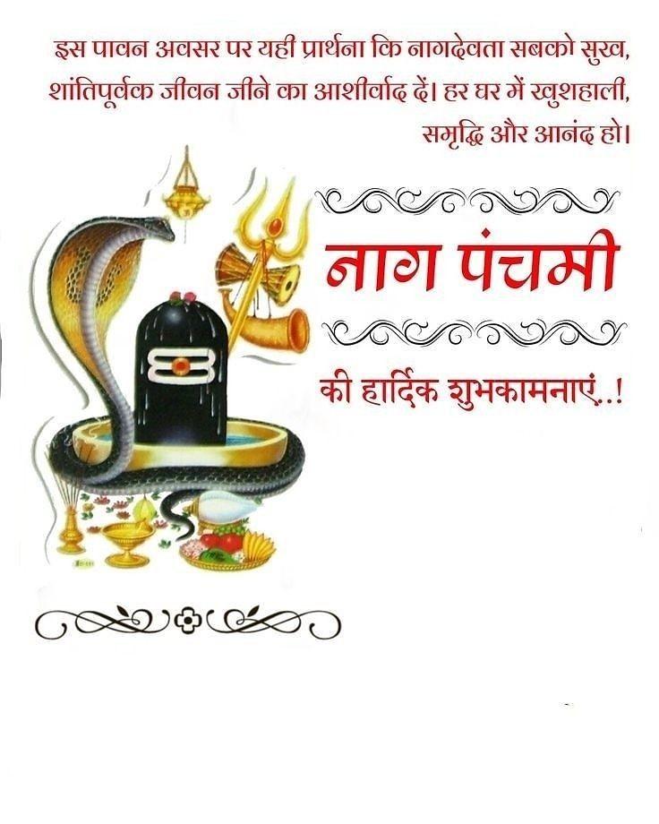 Happy Nag Panchami Images, Quotes, Wishes | Nag Panchami Wishes, Images Download | नाग पंचमी इमेज, फोटोज़ शुभकामनाएं 12 nag devta images quotes
