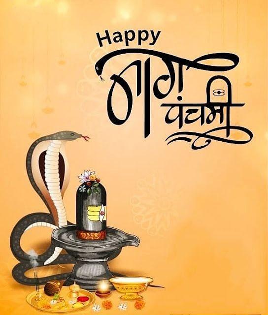 Happy Nag Panchami Images, Quotes, Wishes | Nag Panchami Wishes, Images Download | नाग पंचमी इमेज, फोटोज़ शुभकामनाएं 4 नाग देवता फोटो