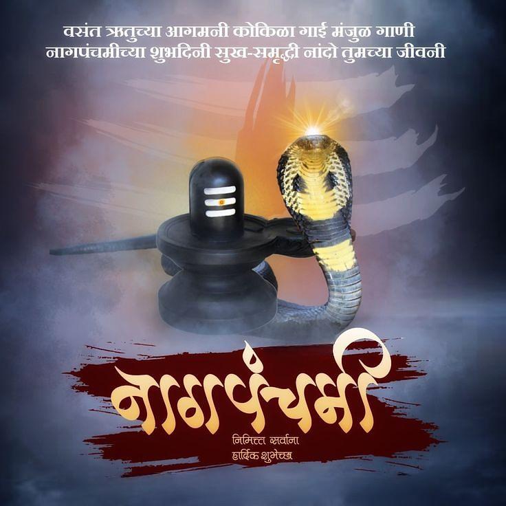 Happy Nag Panchami Images, Quotes, Wishes | Nag Panchami Wishes, Images Download | नाग पंचमी इमेज, फोटोज़ शुभकामनाएं 25 wishes festival nag panchami