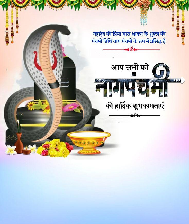 Happy Nag Panchami Images, Quotes, Wishes | Nag Panchami Wishes, Images Download | नाग पंचमी इमेज, फोटोज़ शुभकामनाएं 31 happy nag panchami photo massage photo