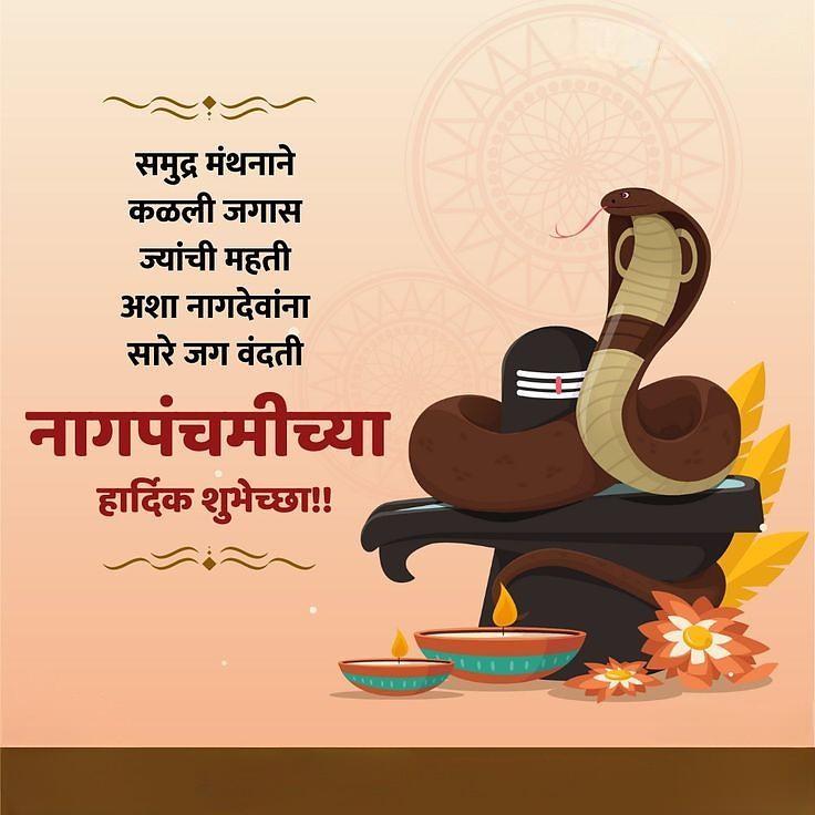 Happy Nag Panchami Images, Quotes, Wishes | Nag Panchami Wishes, Images Download | नाग पंचमी इमेज, फोटोज़ शुभकामनाएं 58 happy nag panchami images with quotes