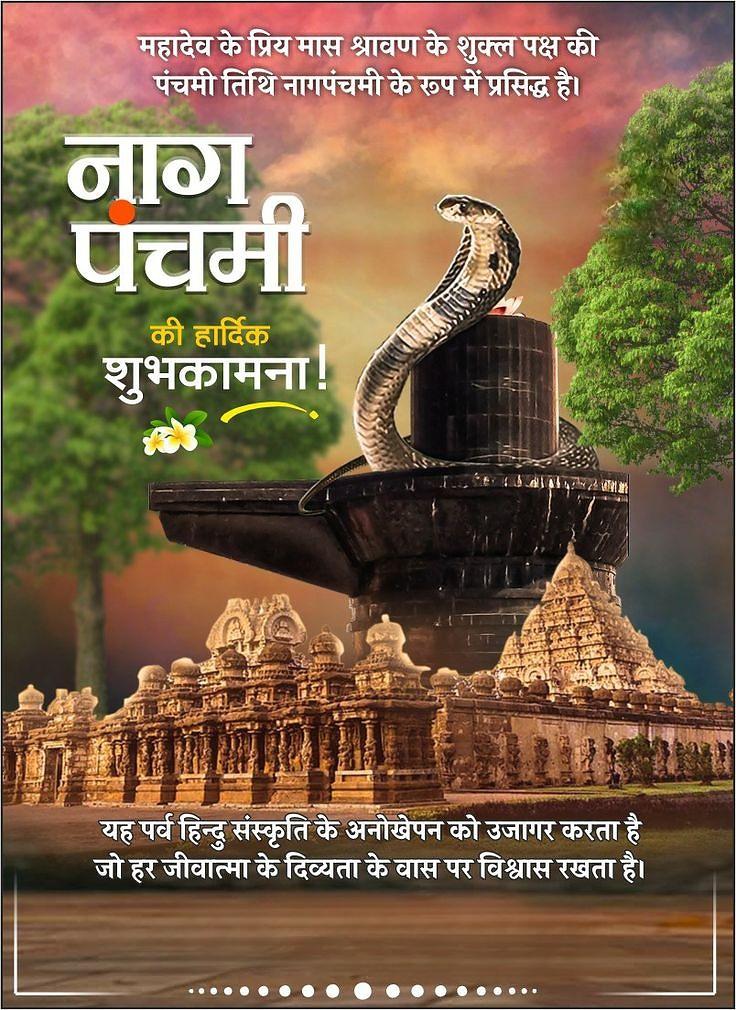 Happy Nag Panchami Images, Quotes, Wishes | Nag Panchami Wishes, Images Download | नाग पंचमी इमेज, फोटोज़ शुभकामनाएं 32 nag panchami 2024 in hindi