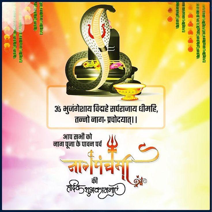 Happy Nag Panchami Images, Quotes, Wishes | Nag Panchami Wishes, Images Download | नाग पंचमी इमेज, फोटोज़ शुभकामनाएं 63 nag panchami new photo quotes