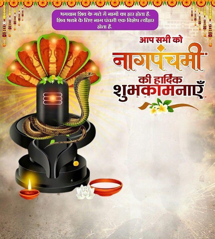 Happy Nag Panchami Images, Quotes, Wishes | Nag Panchami Wishes, Images Download | नाग पंचमी इमेज, फोटोज़ शुभकामनाएं 67 happy nag panchami new photo
