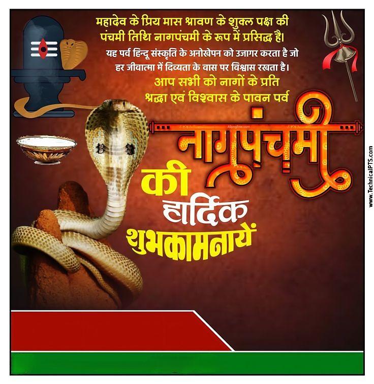 Happy Nag Panchami Images, Quotes, Wishes | Nag Panchami Wishes, Images Download | नाग पंचमी इमेज, फोटोज़ शुभकामनाएं 68 happy nag panchami new photo massage download