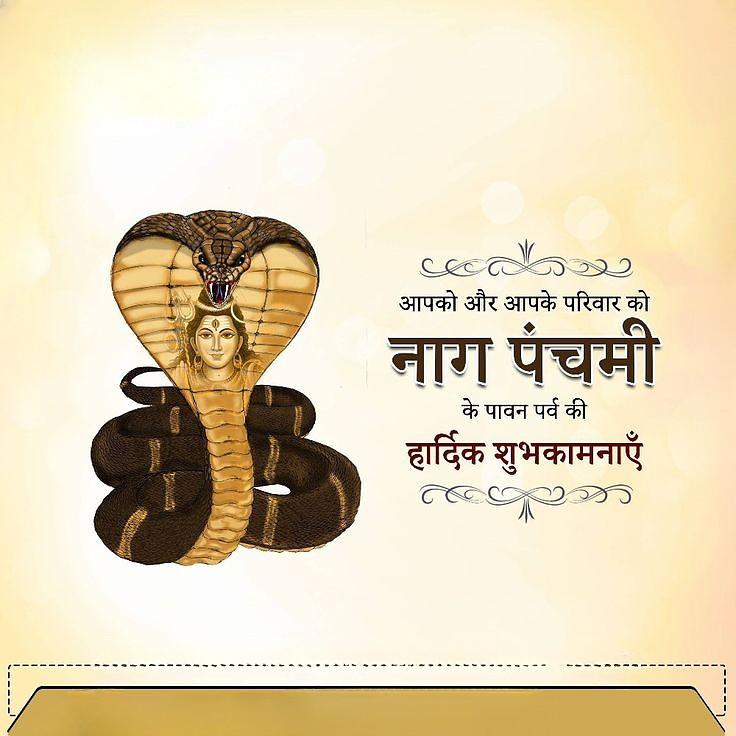 Happy Nag Panchami Images, Quotes, Wishes | Nag Panchami Wishes, Images Download | नाग पंचमी इमेज, फोटोज़ शुभकामनाएं 50 good morning happy nag panchami