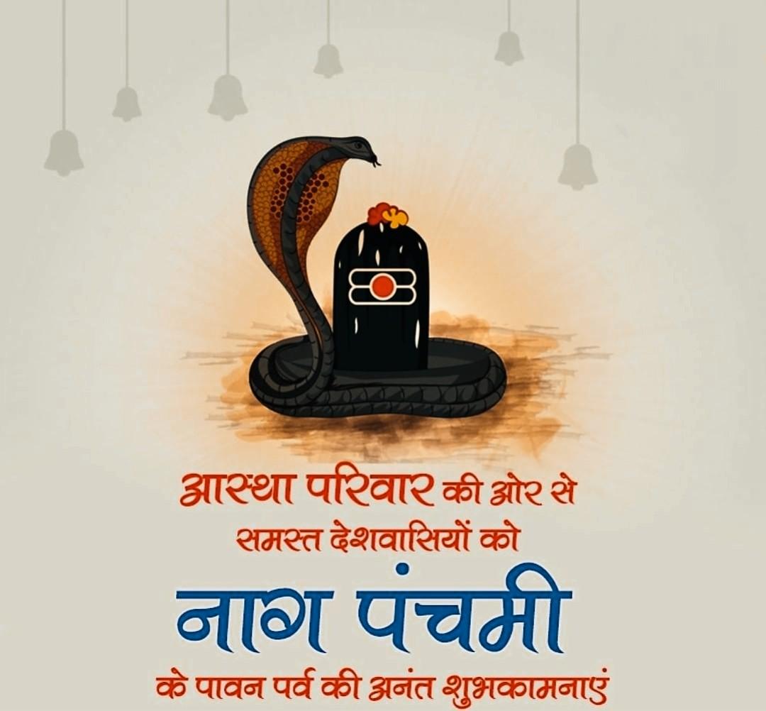 Happy Nag Panchami Images, Quotes, Wishes | Nag Panchami Wishes, Images Download | नाग पंचमी इमेज, फोटोज़ शुभकामनाएं 106 nag panchami quotes images